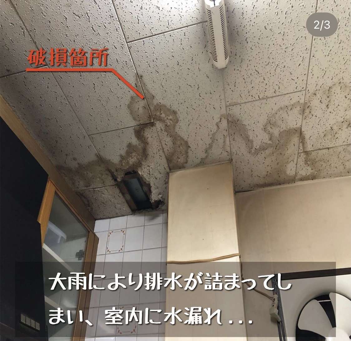 【大阪市】大雨による水漏れ被害でお困りの方は住まいるドクターへ
