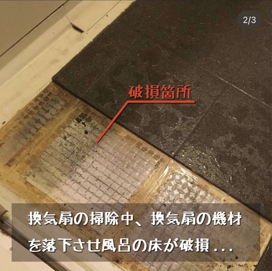 【大阪府】分譲マンションの浴室タイル破損で実費で修理した後だけど申請は出来る？